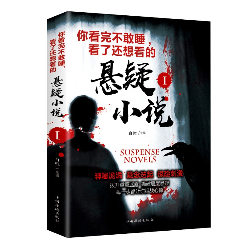 悬疑小说 1.9元 - 86线报 悬疑小说 1.9元 - 86线报