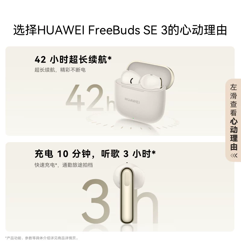 华为FreeBuds SE 3半入耳式真无线动圈蓝牙耳机 119元 - 86线报