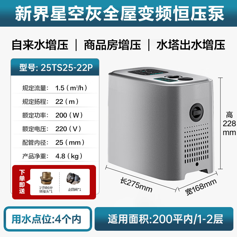 新界22P低音永磁变频星空灰家用管道增压泵 939.45元 - 86线报