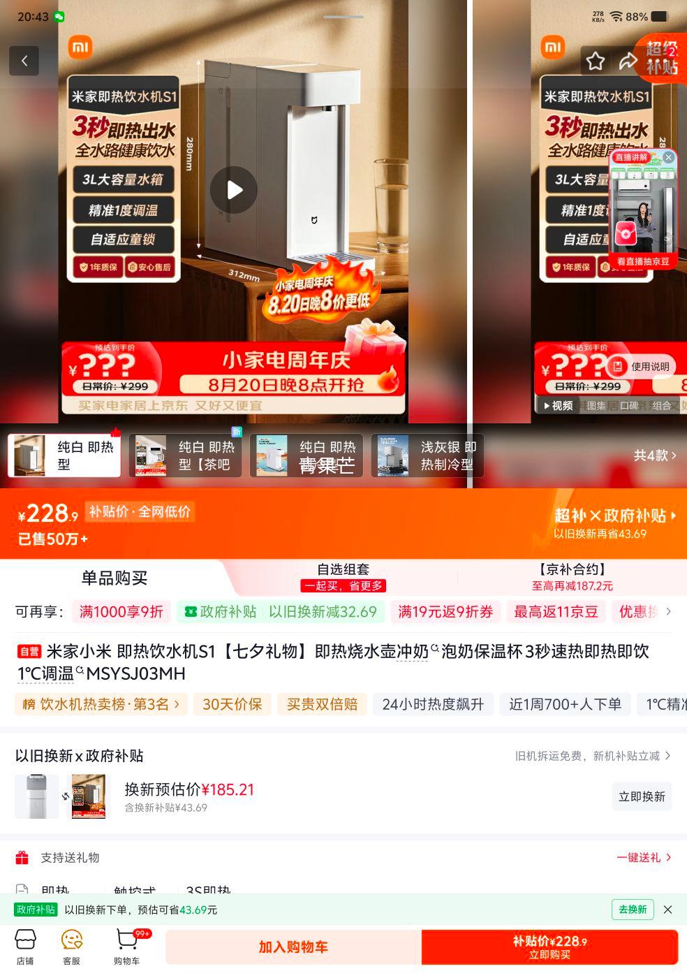 米家小米即热饮水机S1 3秒速热1℃调温MSYSJ03MH 171.21元 - 86线报