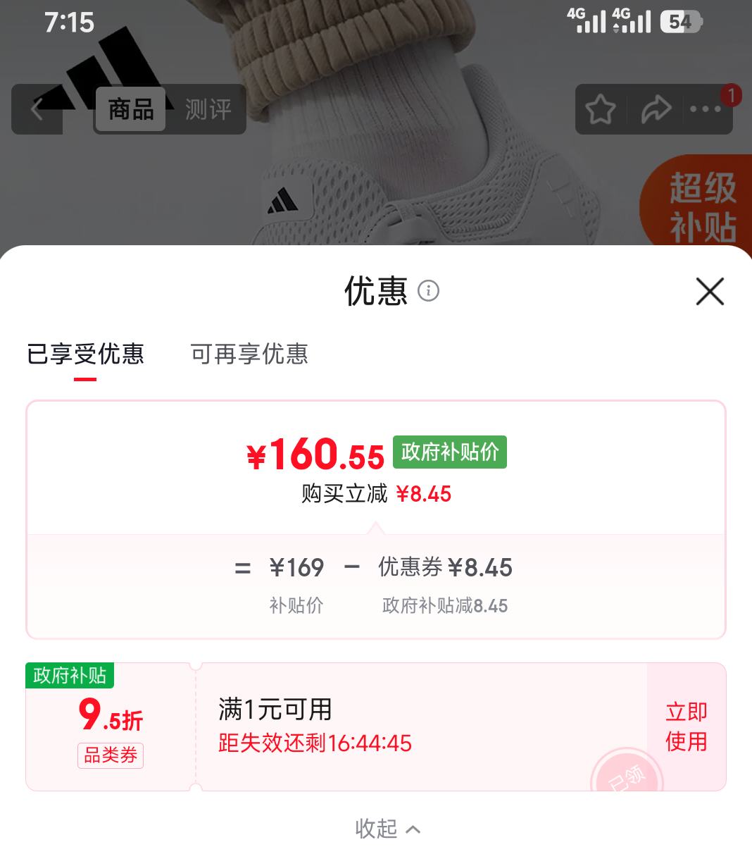 adidas阿迪达斯时尚潮流男款舒适运动跑步鞋IE8899 42 160.55元 - 86线报