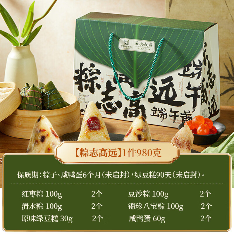 西安饭庄印象端礼粽子礼盒1000g手工粽子红枣豆沙鲜肉蛋黄 需买2件 9.96元 - 线报酷