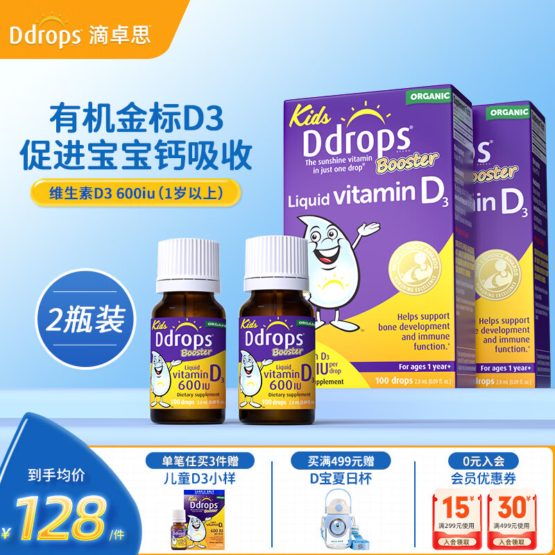 Ddrops滴卓思婴幼儿童维生素d3滴剂DD小滴瓶drops组合搭档2.8ml*2瓶 199.2元 - 86线报