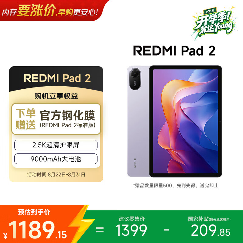 小米平板REDMI Pad 2红米 11英寸 2.5K护眼屏 澎湃OS2学习机 6+128G 紫色 - 线报酷 小米平板REDMI Pad 2红米 11英寸 2.5K护眼屏 澎湃OS2学习机 6+128G 紫色 - 线报酷