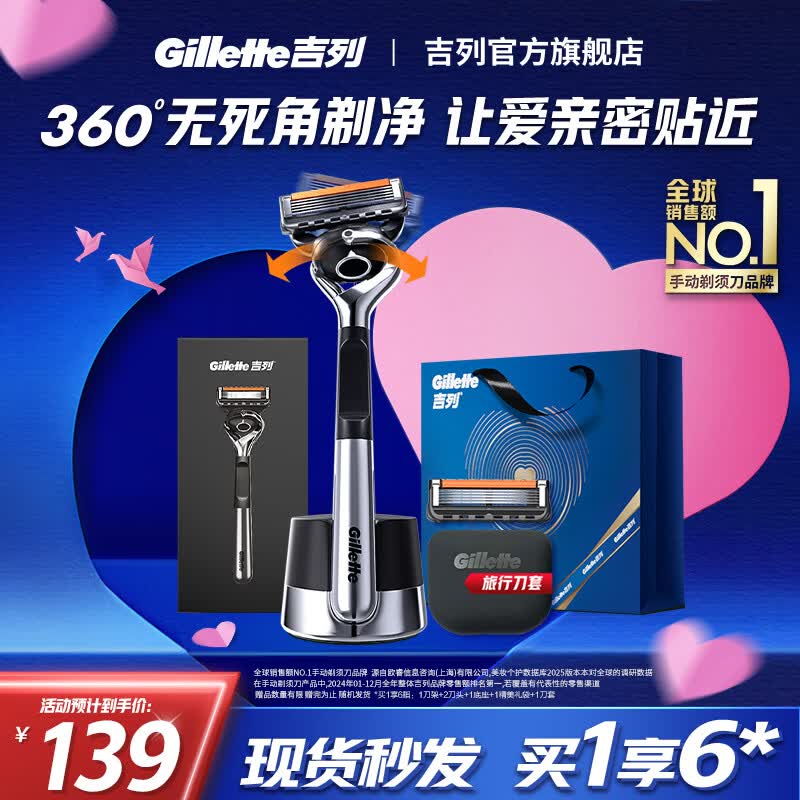 吉列5层刀片男士手动剃须刀礼盒装1刀架2刀头+1底座1刀套 87.88元 - 86线报