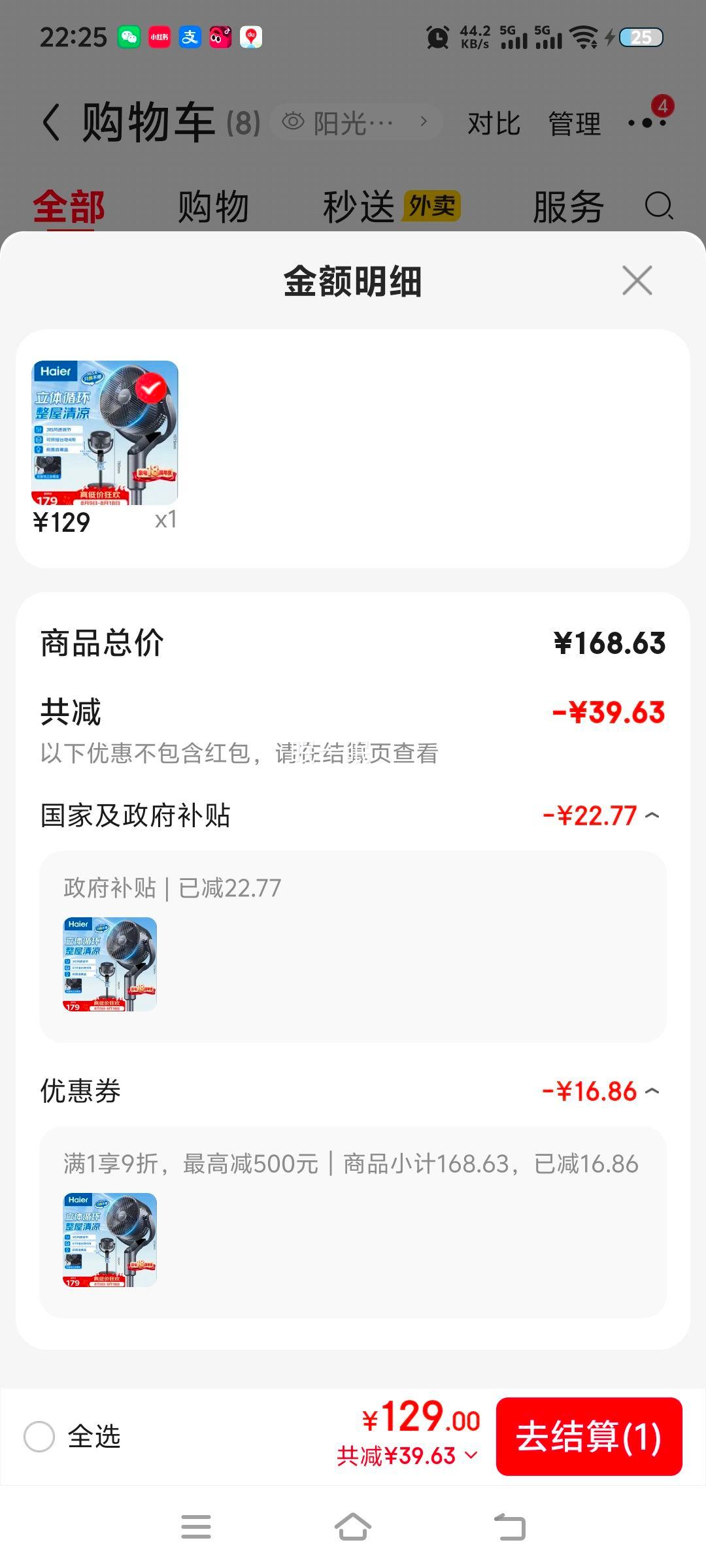 海尔空气循环扇HFX-J2365A落地电风扇暴风轻音 129元 - 86线报
