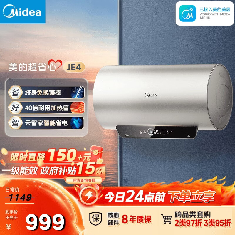 美的电热水器F8025-JE4(HE)80升2500W一级能效 841.3元 - 86线报