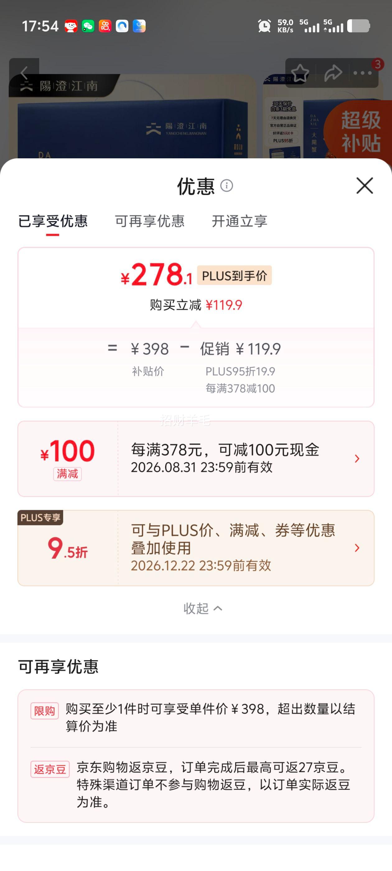 阳澄江南大闸蟹礼券1558型公4.5两母3.0两4对 278.1元 - 86线报 阳澄江南大闸蟹礼券1558型公4.5两母3.0两4对 278.1元 - 86线报