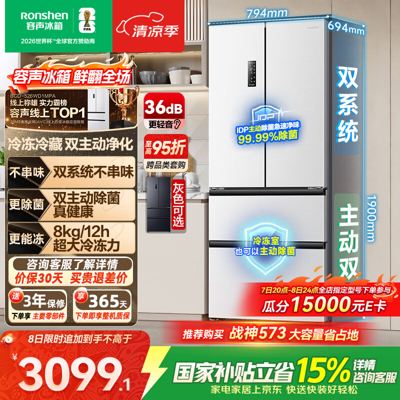 容声双净系列BCD-526WD1MPA风冷法式门冰箱526L朗月白 2529.4元 - 86线报