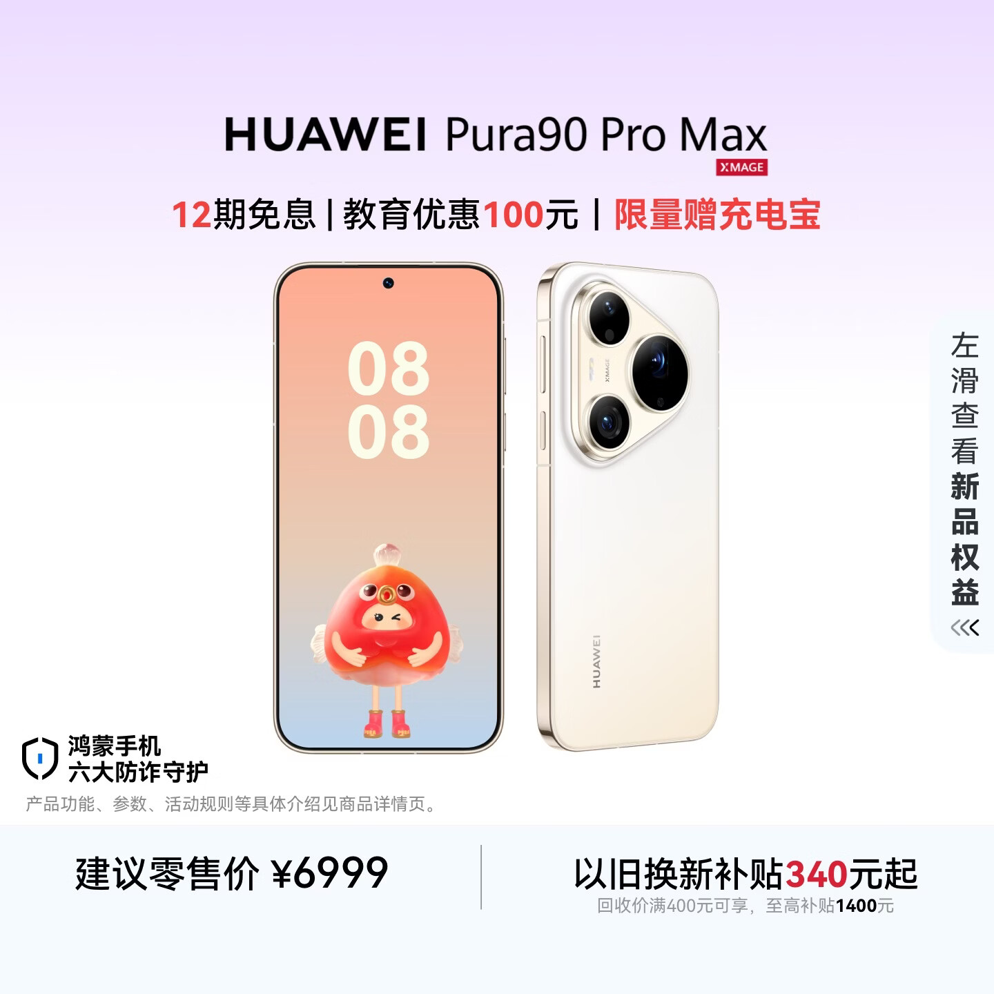 华为Pura 90Pro Max手机12GB+512GB晨曦金 6299.1元 - 86线报