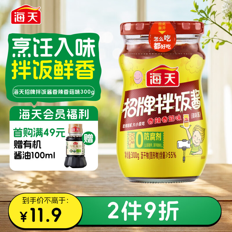 海天 招牌拌饭酱 香辣香菇味 300g 券后2.9元 - 86线报
