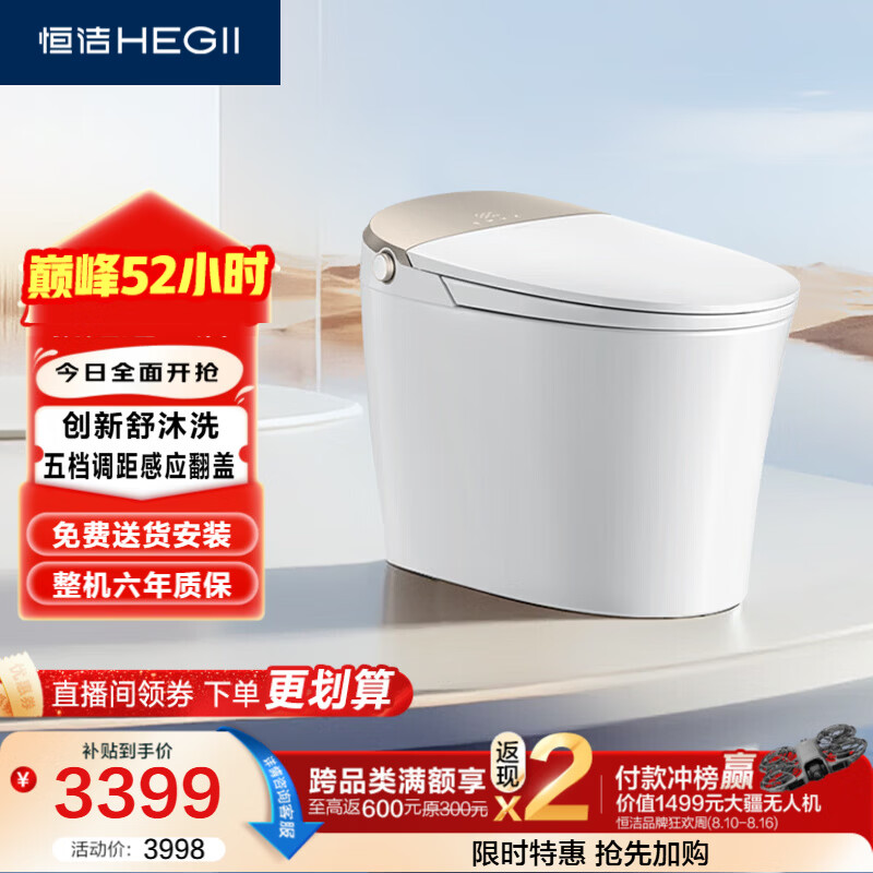 恒洁智能马桶H5Pro(26版)感应翻盖泡沫盾带水箱DCE717B-305免费送装 2501.37元 - 86线报 恒洁智能马桶H5Pro(26版)感应翻盖泡沫盾带水箱DCE717B-305免费送装 2501.37元 - 86线报