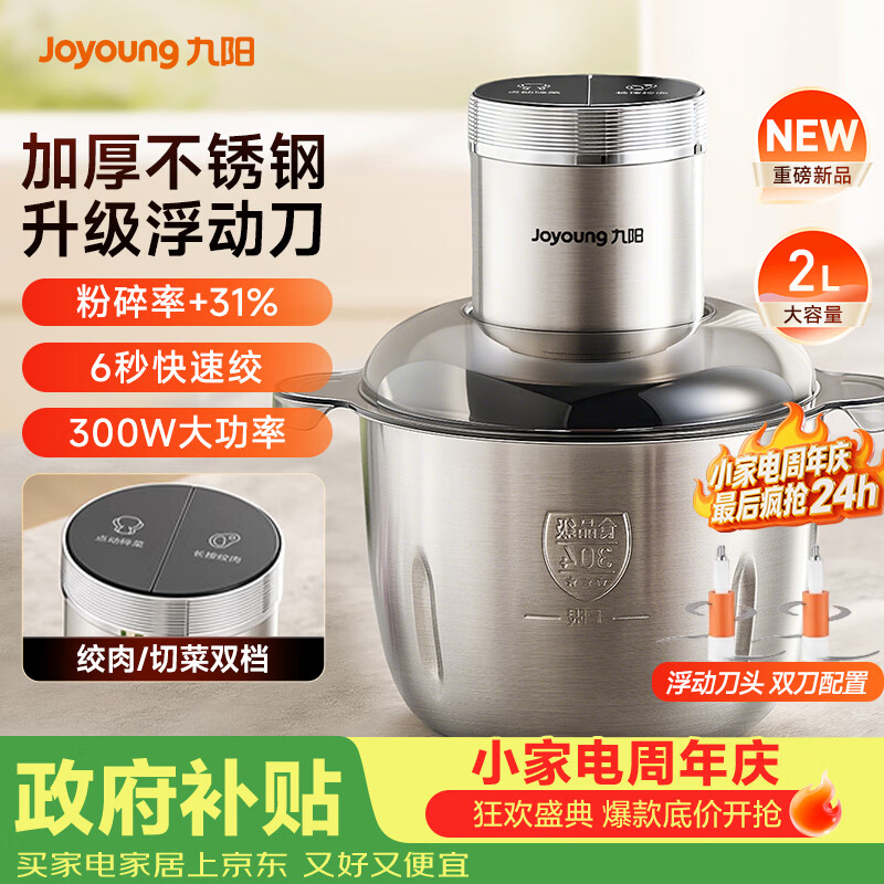 九阳 家用不锈钢 自动打肉馅机 S20-LA362 D 87.12元 - 86线报