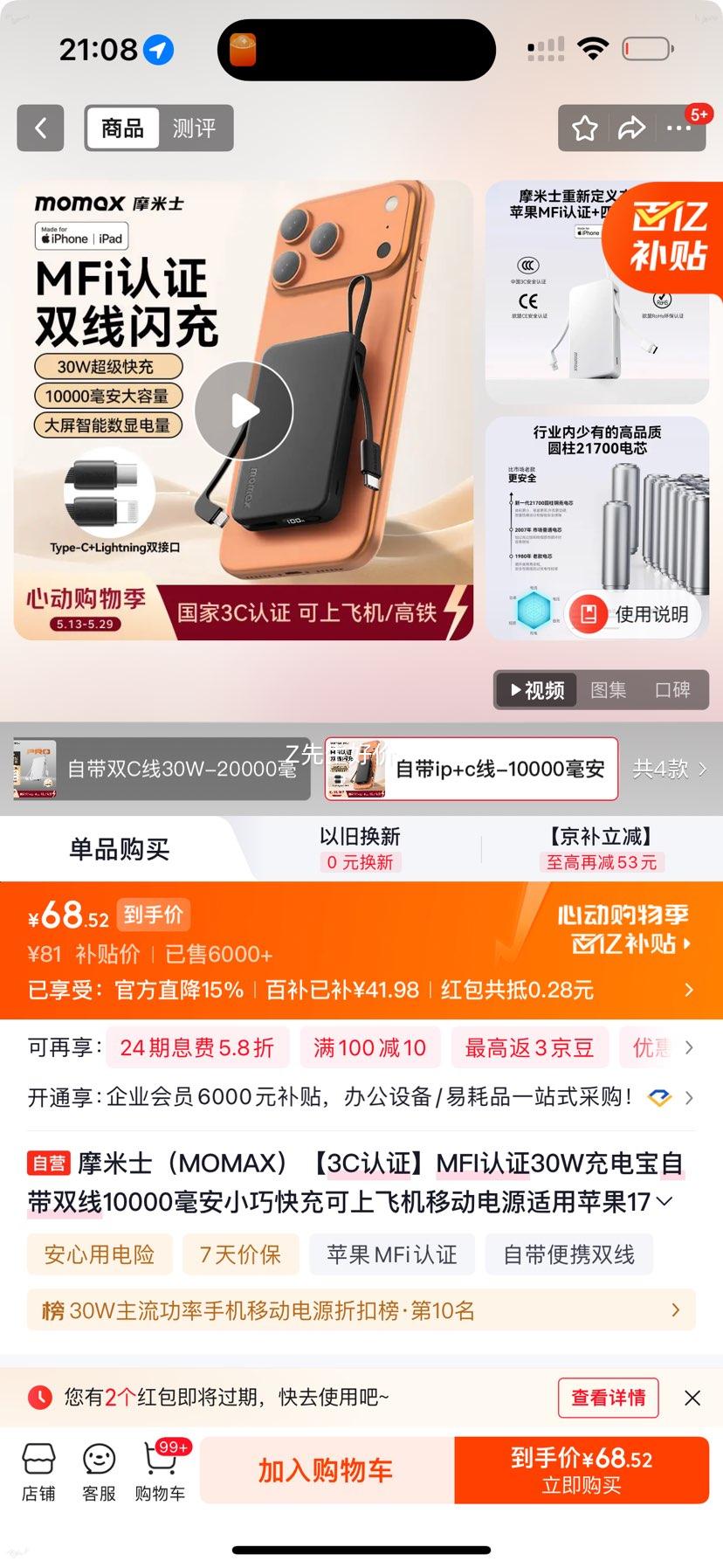 摩米士MFI认证30W充电宝10000mAh双线快充移动电源适用苹果华为小米 68.85元 - 线报酷