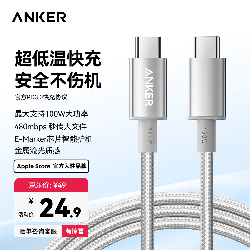 Anker 100W快充充电线Type-C Type-C 100W白5A 23.31元 - 美泡泡 Anker 100W快充充电线Type-C Type-C 100W白5A 23.31元 - 美泡泡