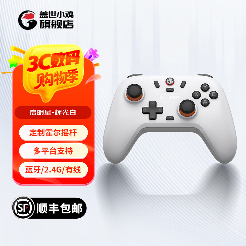 盖世小鸡启明星有线游戏手柄三模多平台 71.91元 - 86线报 盖世小鸡启明星有线游戏手柄三模多平台 71.91元 - 86线报