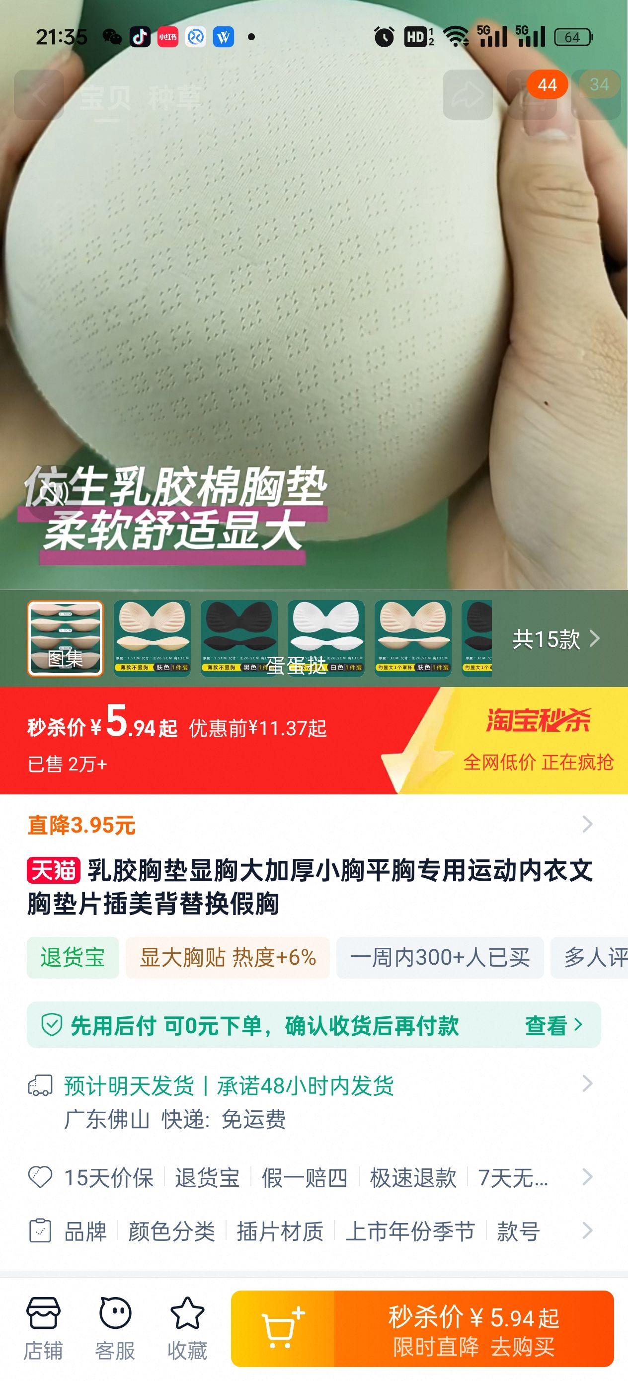 乳胶胸垫显胸大加厚小胸平胸专用 5.94元 - 86线报