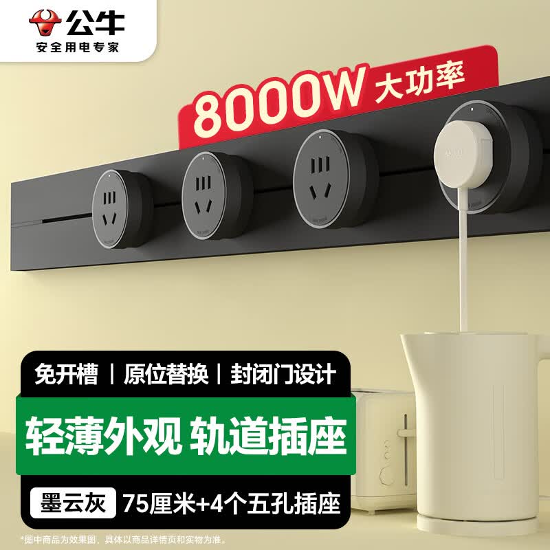 公牛明装轻薄轨道插座 373.55元 - 86线报
