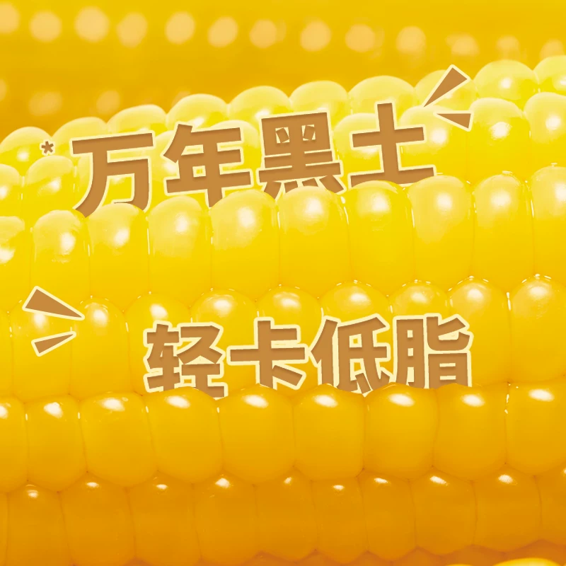 北纬47度低GI水果玉米段开袋即食鲜脆多汁轻卡低脂 29.4元 - 86线报 北纬47度低GI水果玉米段开袋即食鲜脆多汁轻卡低脂 29.4元 - 86线报