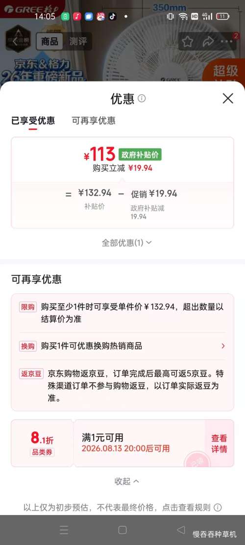 格力FS-3015H7电风扇白色 91.53元 - 86线报