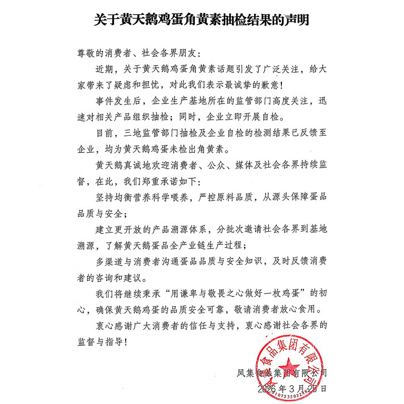 黄天鹅国产生食鸡蛋1800g30枚礼盒装 52.94元 - 线报酷
