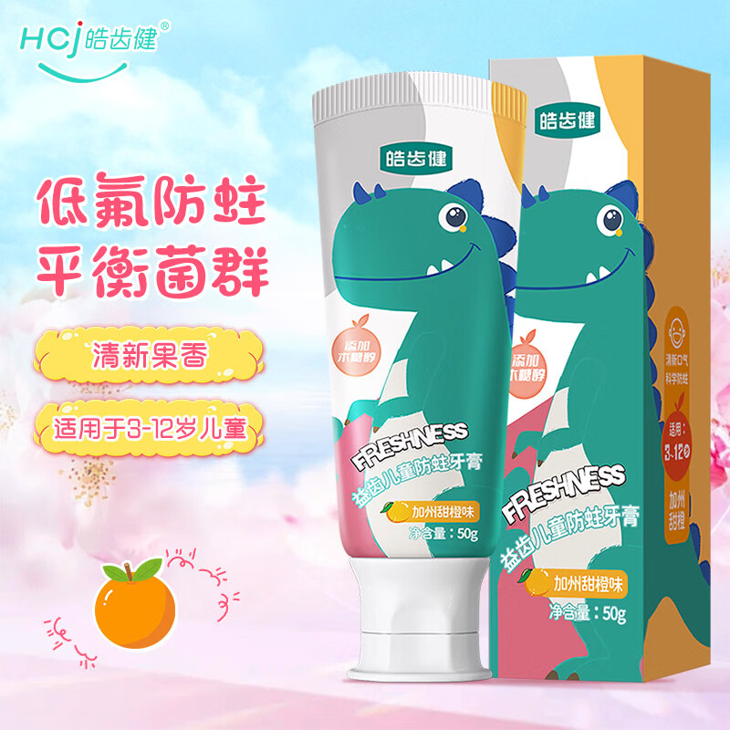 皓齿健儿童防蛀牙膏加州甜橙味50g 4.3元 - 86线报 皓齿健儿童防蛀牙膏加州甜橙味50g 4.3元 - 86线报