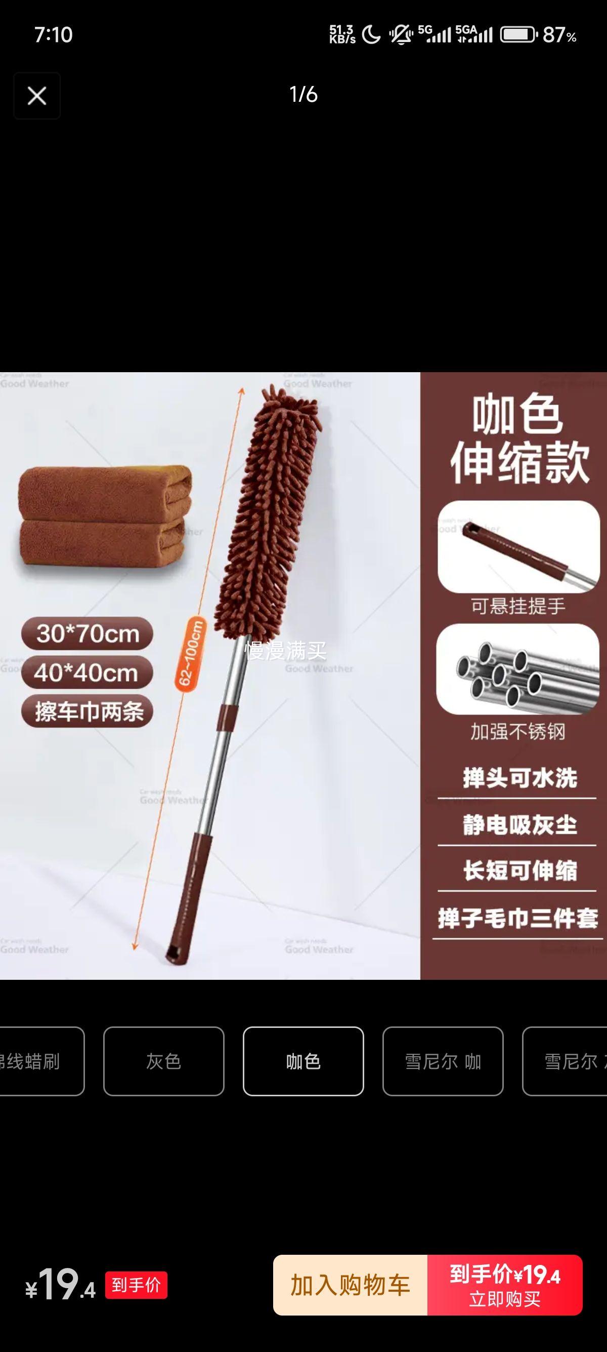 雪尼尔加长可伸缩掸子毛巾组合咖色套装 19.4元 - 线报酷