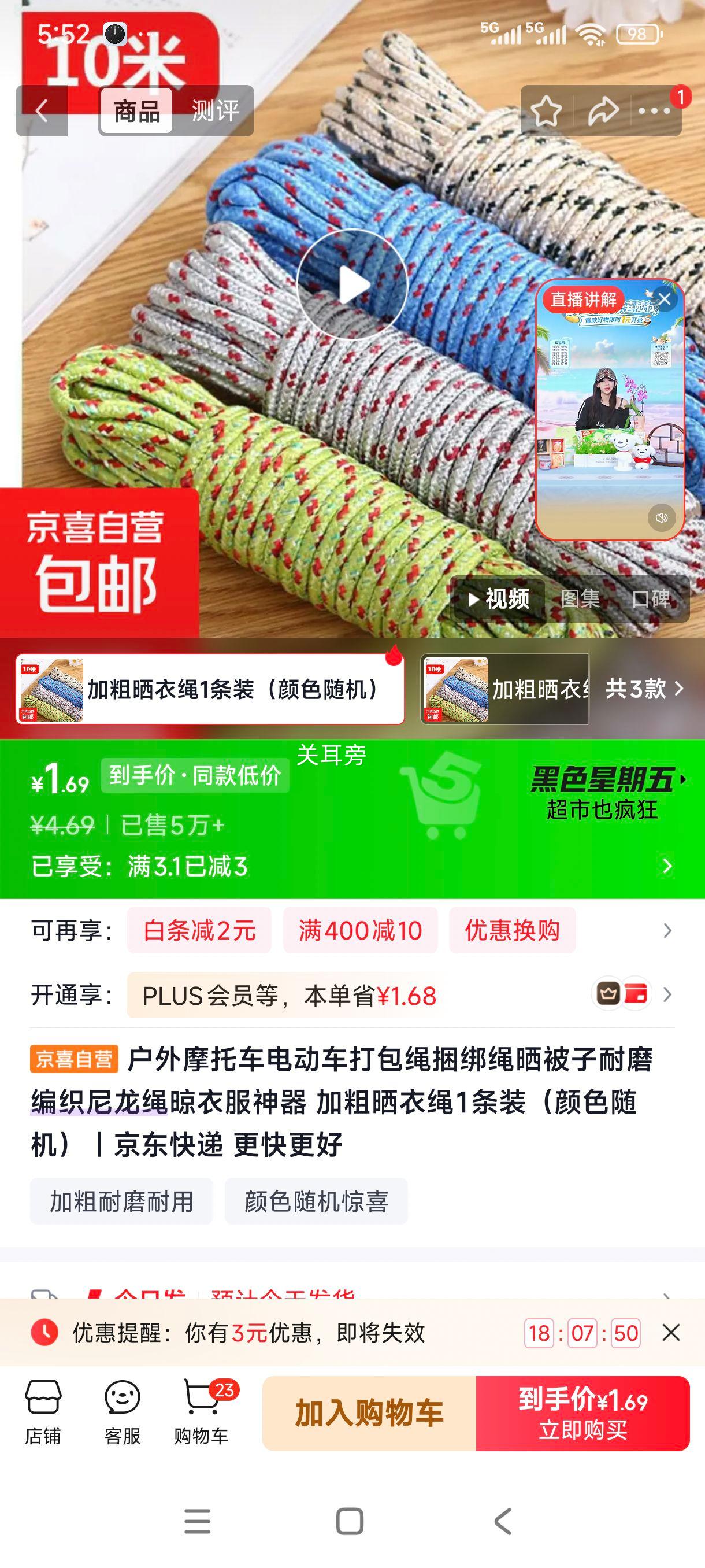 户外摩托车电动车打包绳尼龙编织晒衣绳加粗耐磨1条装 1.69元 - 86线报