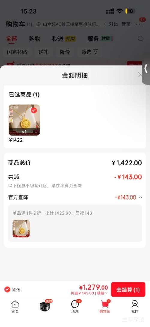 老庙黄金足金八宝罗盘吊坠1.0g锁骨链礼盒装 1279元 - 86线报