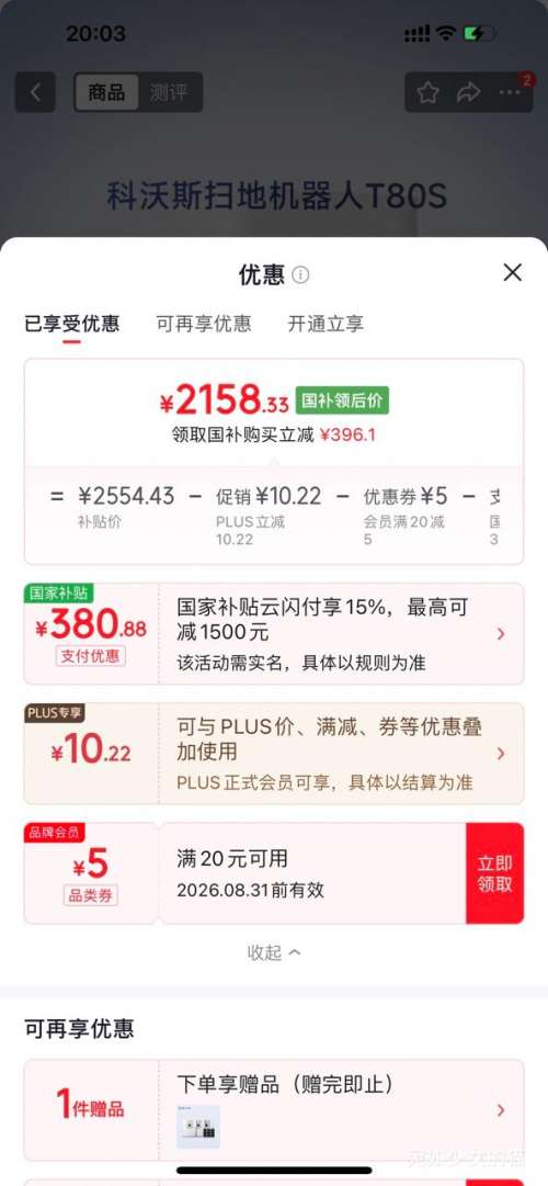 科沃斯 T80S PRO 扫地机器人 水箱版 2158.33元 - 86线报