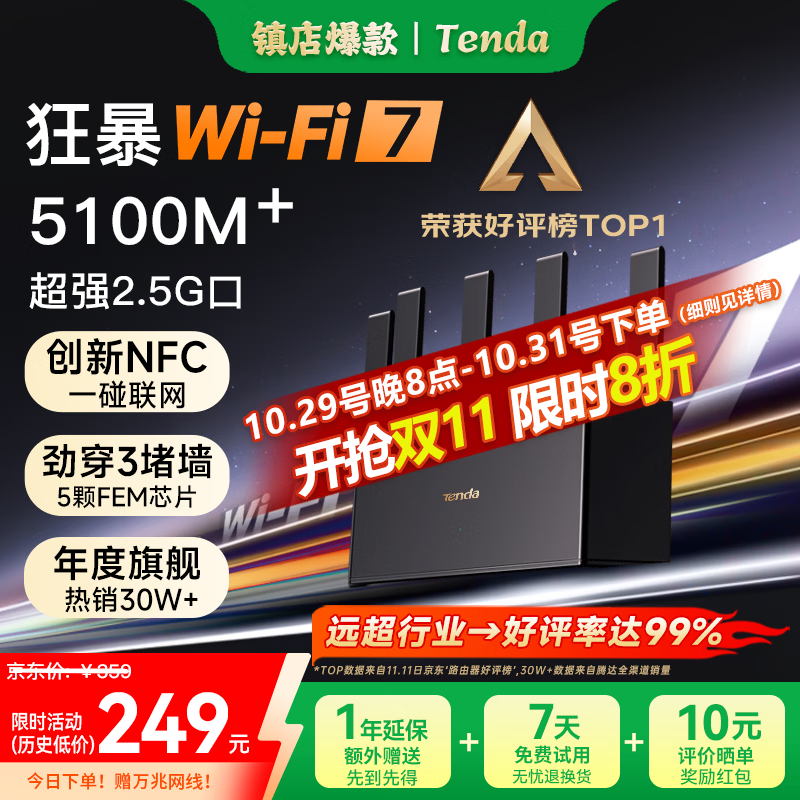 腾达云霄BE5100BE6L 123.72元 - 清风线报