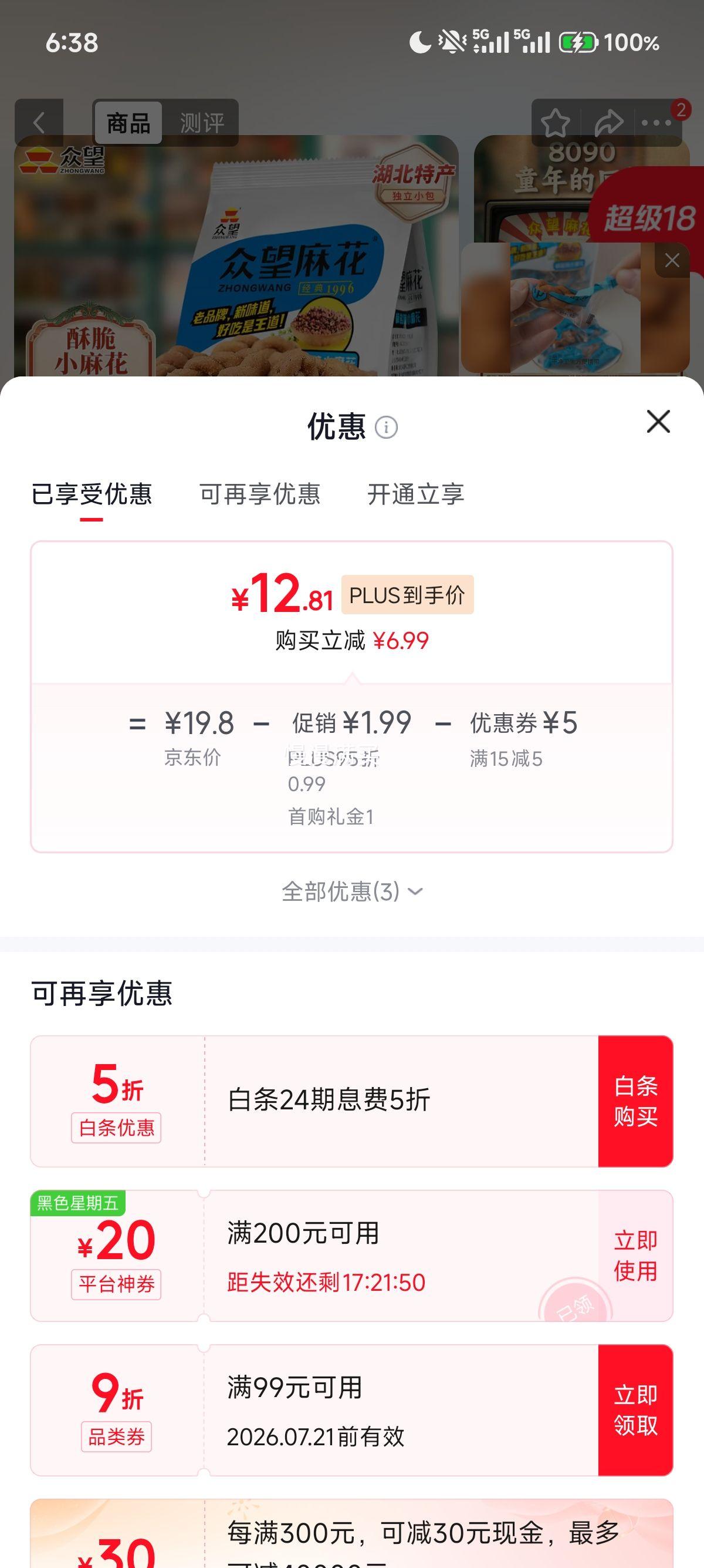 众望小麻花椒盐味儿童休闲零食520g 12.81元 - 86线报