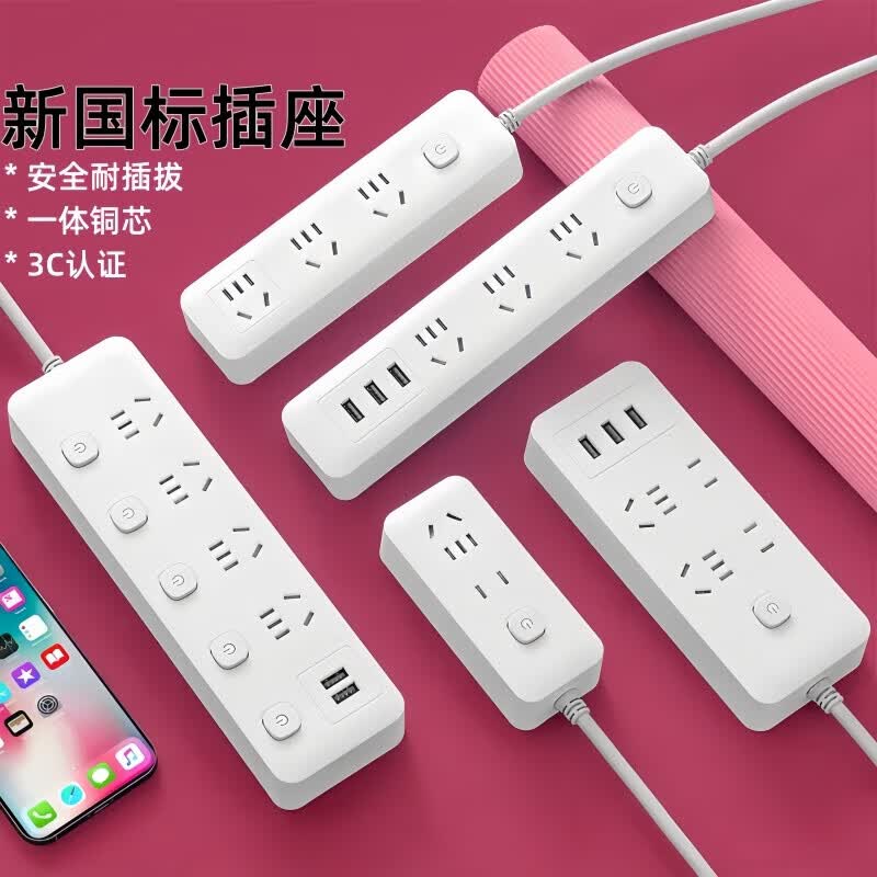 家用智能排插米用家用USB插座板插线板电源多功能开关插排接线板插板21孔 10.79元 - 线报酷