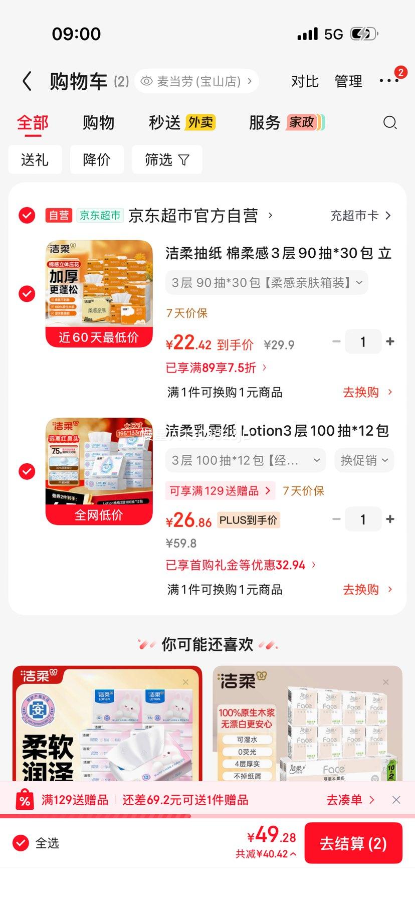 洁柔Lotion乳霜因子抽纸100抽3层12包 26.86元 - 线报酷