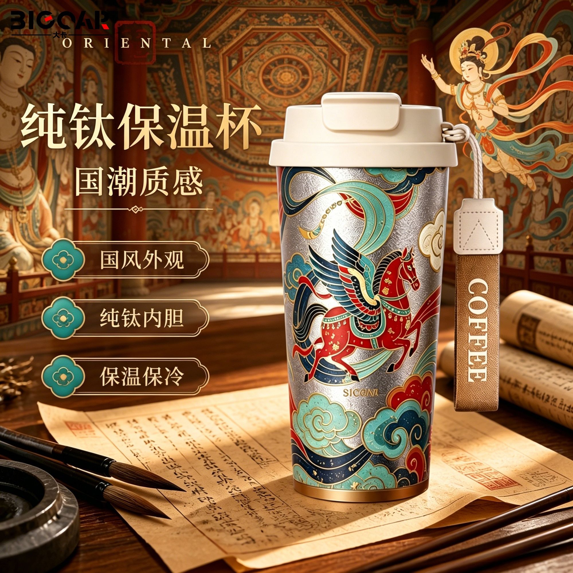 大卡BigcarTa1级纯钛保温杯敦煌壁画马年钛杯高端复古国潮便携保温杯520ML 33.8元 - 清风线报