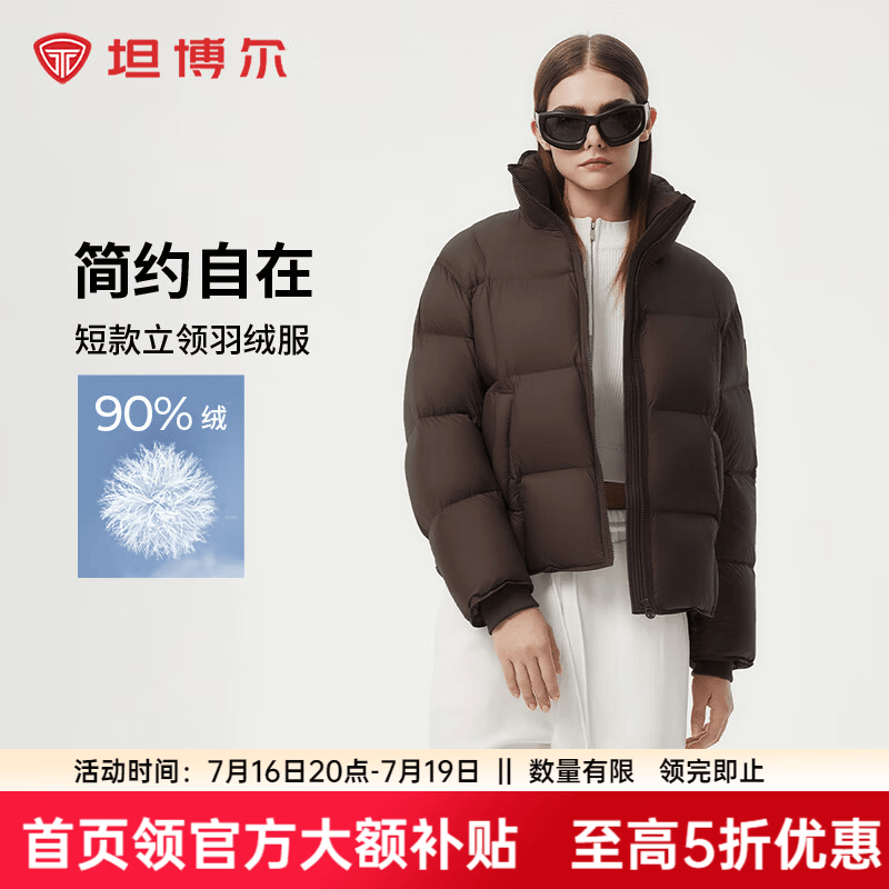坦博尔反季90绒169g超高充绒极寒服 299.5元 - 86线报