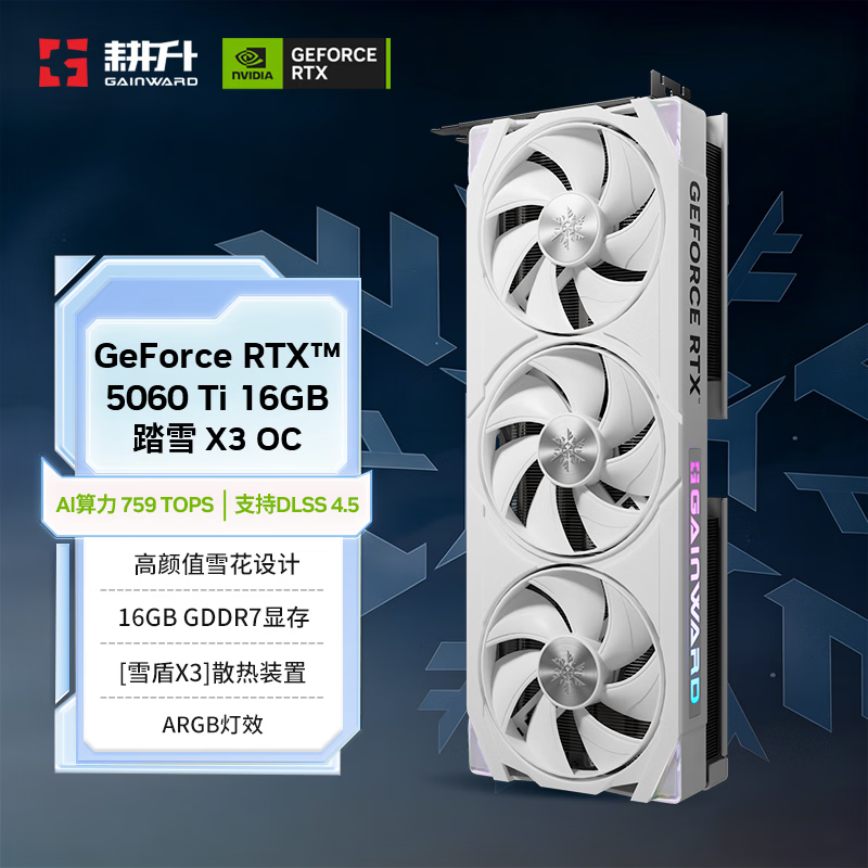 耕升全新架构DLSS 4独立显卡16GB 4099元 - 86线报