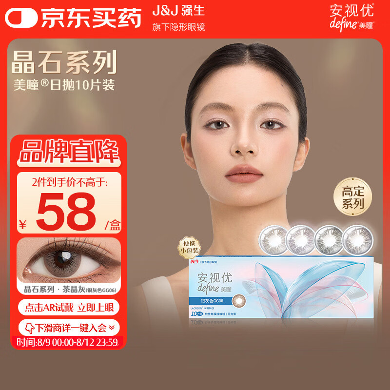 强生美瞳日抛彩色隐形眼镜大直径舒适近视cos晶石10片装茶晶灰500度 44元 - 86线报