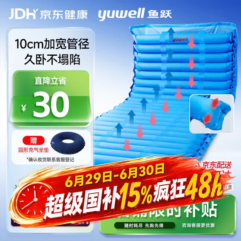 鱼跃防褥疮气垫床 587元 - 86线报