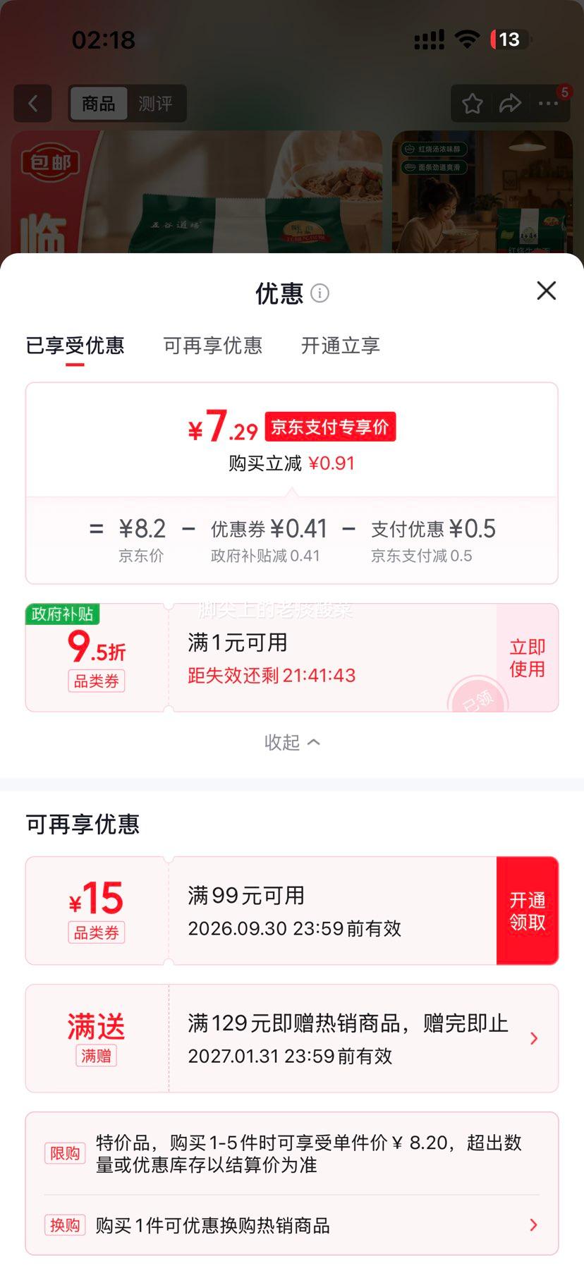 五谷道場红烧牛肉面100g*5袋 7.79元 - 美泡泡