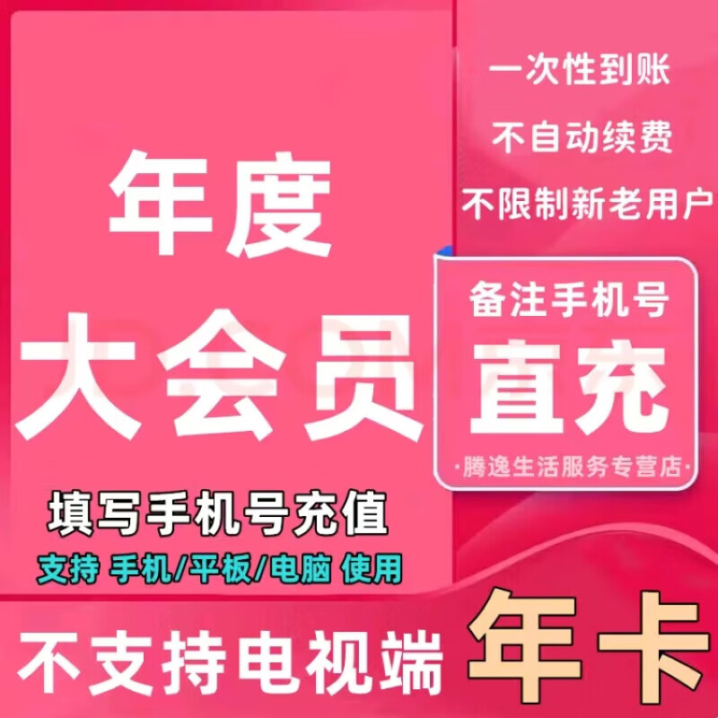 哔哩哔哩会员12个月B站大VIP年卡 88.8元 - 线报酷