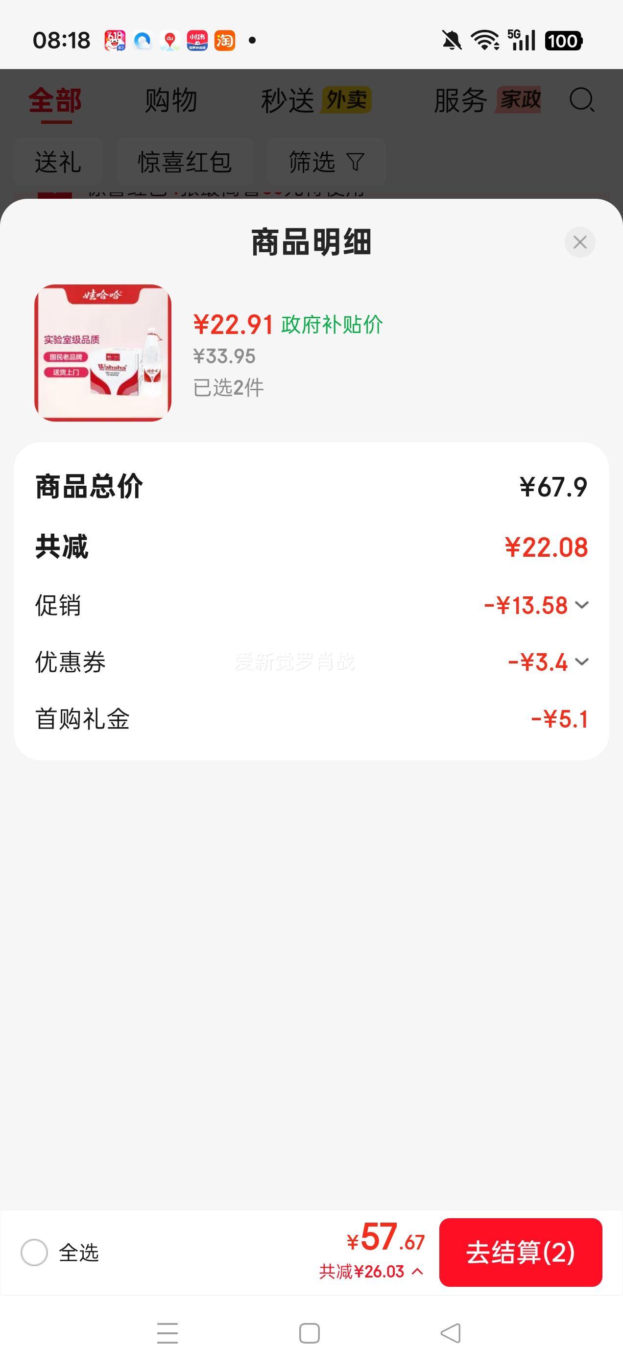 娃哈哈纯净桶装饮用水1.5L×12桶 45.82元 - 86线报