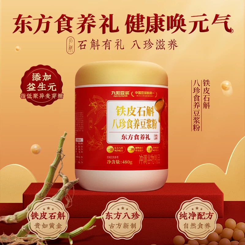 九阳豆浆铁皮石斛八珍食养豆浆粉480g 12.9元 - 86线报