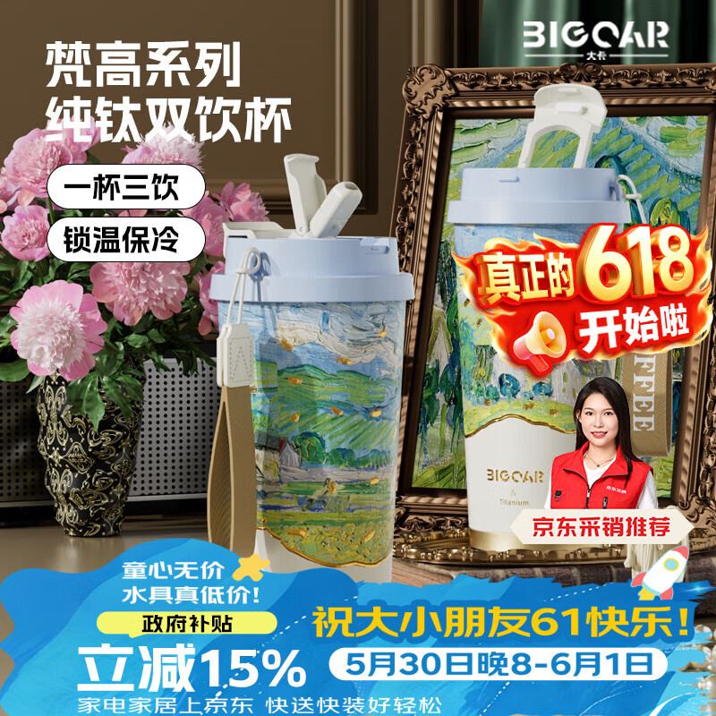 大卡奥尔维景观纯钛保温杯 69元 - 86线报