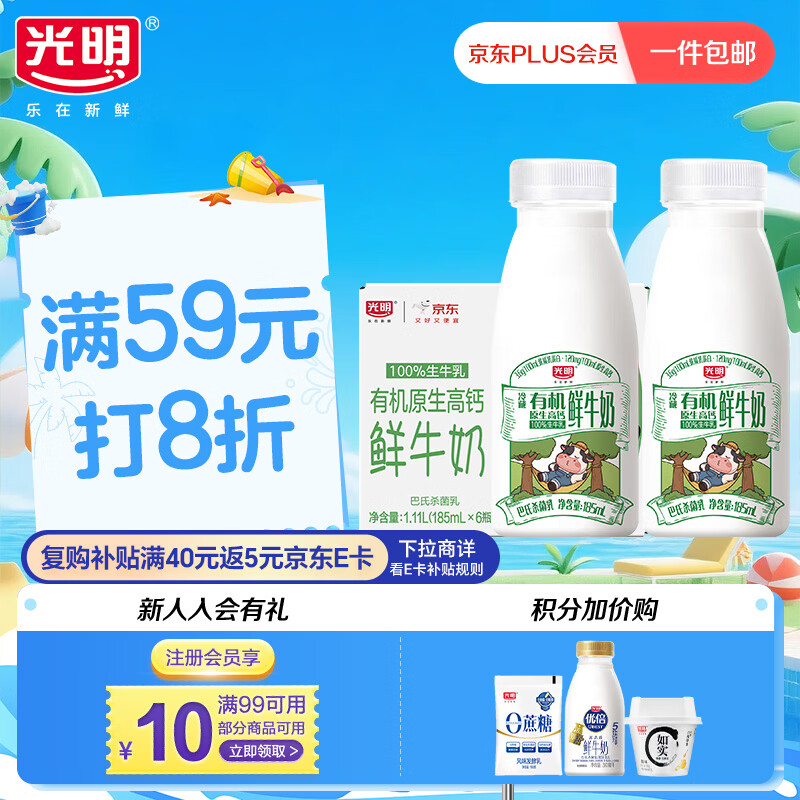 光明有机鲜牛奶185ml*6瓶 13.92元 - 86线报 光明有机鲜牛奶185ml*6瓶 13.92元 - 86线报