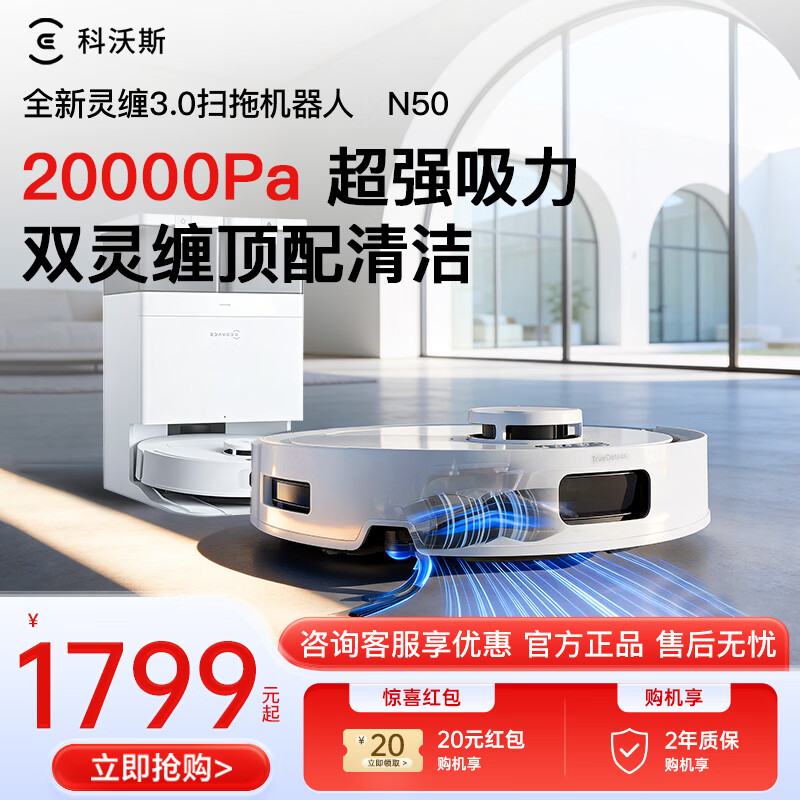 科沃斯N50扫地机器人水箱版 1605.76元 - 86线报