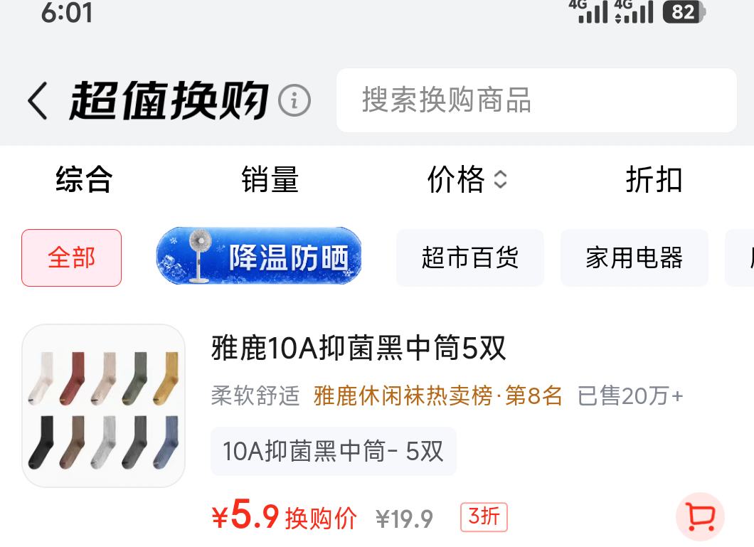 雅鹿袜子10A抑菌黑中筒5双 5.9元 - 美泡泡