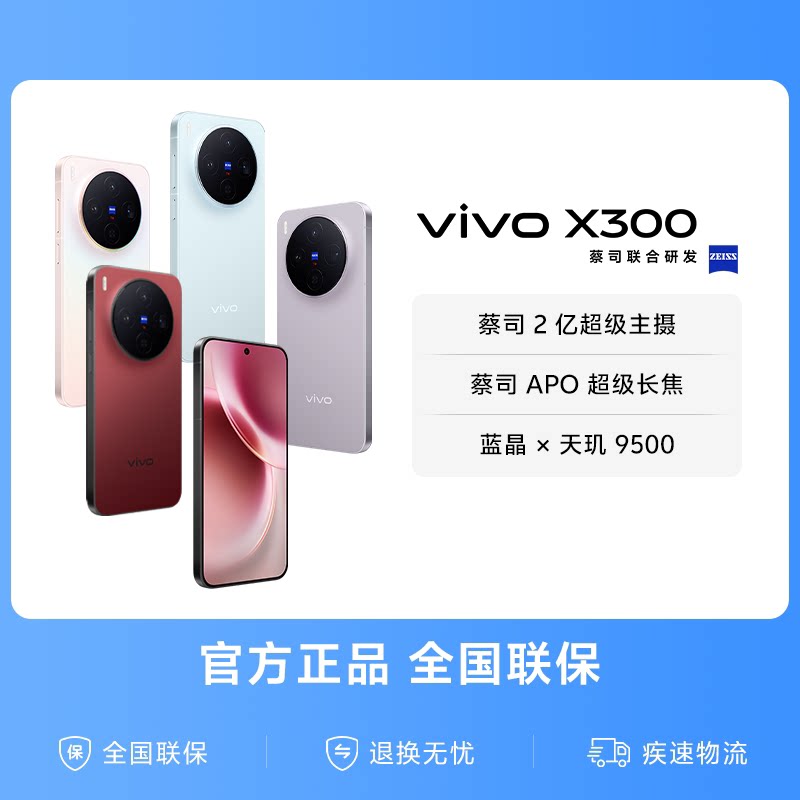 vivo X300 5G手机 3185元 - 线报酷