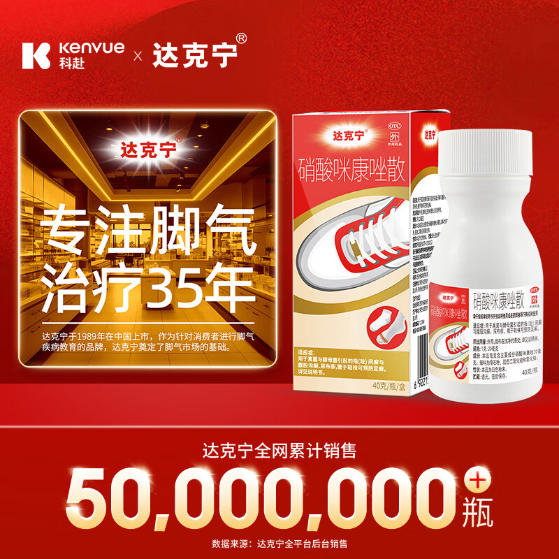 达克宁硝酸咪康唑散粉40g 39.9元 - 86线报