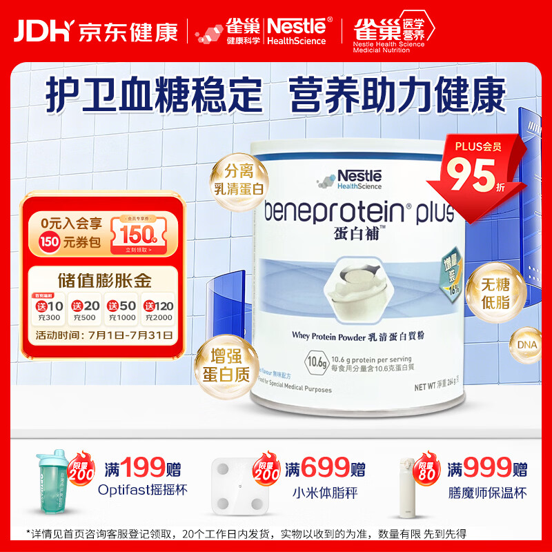 雀巢德版蛋白粉264g 141.05元 - 线报酷